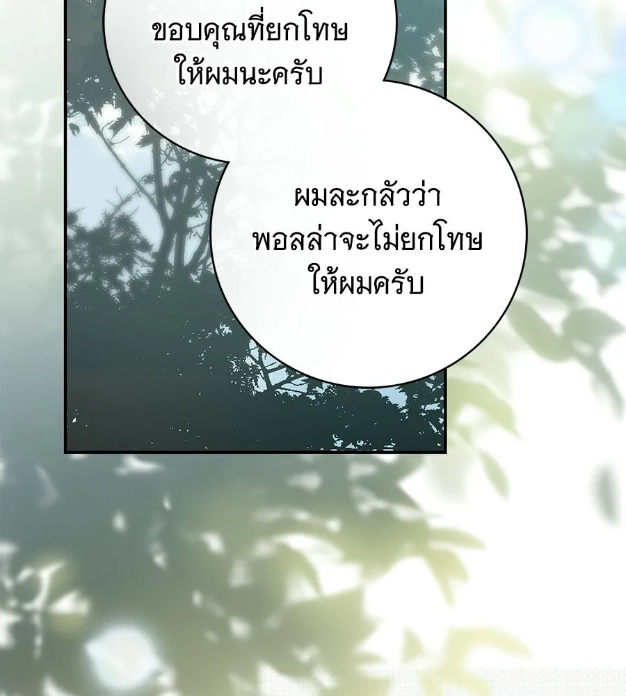 สาว(ลับ)ใช้ของท่านเคานต์ตาบอด ตอนที่ 32 รูปที่ 115