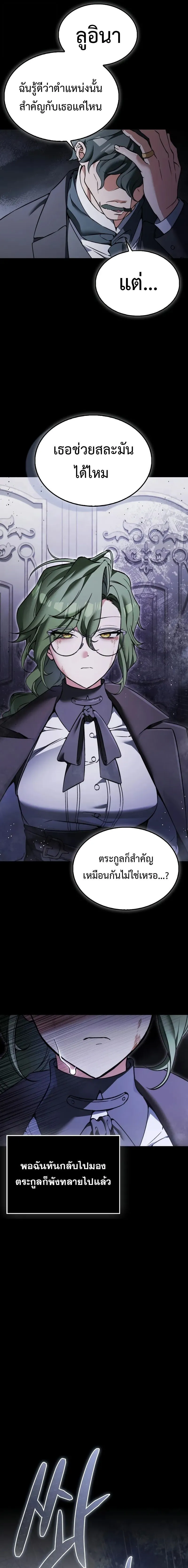 A Villain_s Will to Survive ตอนที่ ตอนที่ 48 รูปที่ 11