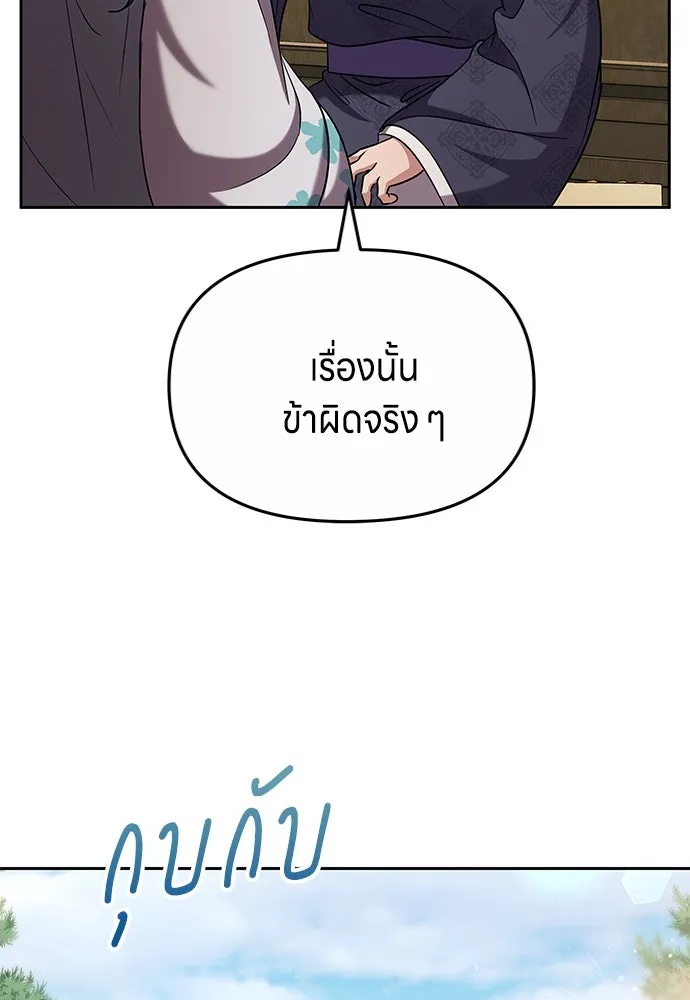 ข้าเนี่ยนะเป็นพระสนม ตอนที่ 70 จะไว้ใจหรือความรักพังทลายกันนะ รูปที่ 100