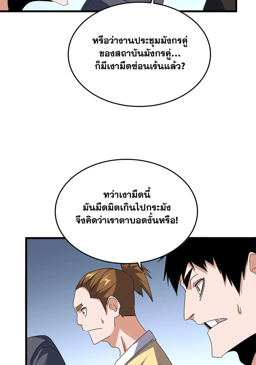 Magic Emperor ราชาจอมเวทย_ ตอนที่ ตอนที่ 741 รูปที่ 37