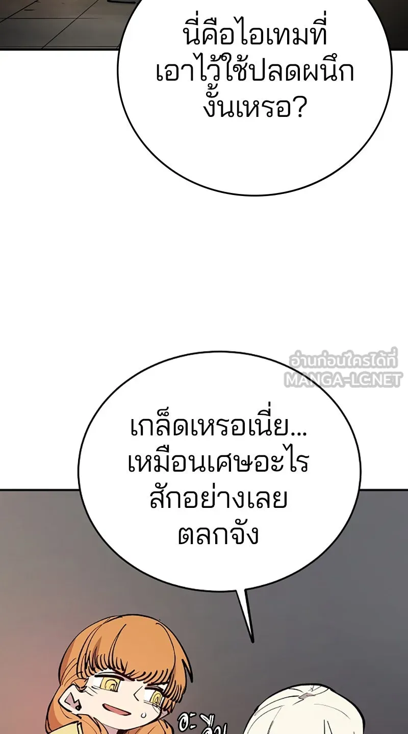 Player ตอนที่ 126 รูปที่ 105