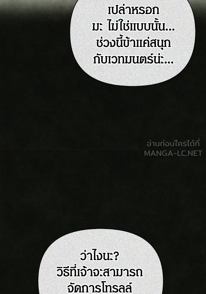 เอาชีวิตรอดในเกมฉบับคนเถื่อน ตอนที่ 95 ตื่นรู้ รูปที่ 168