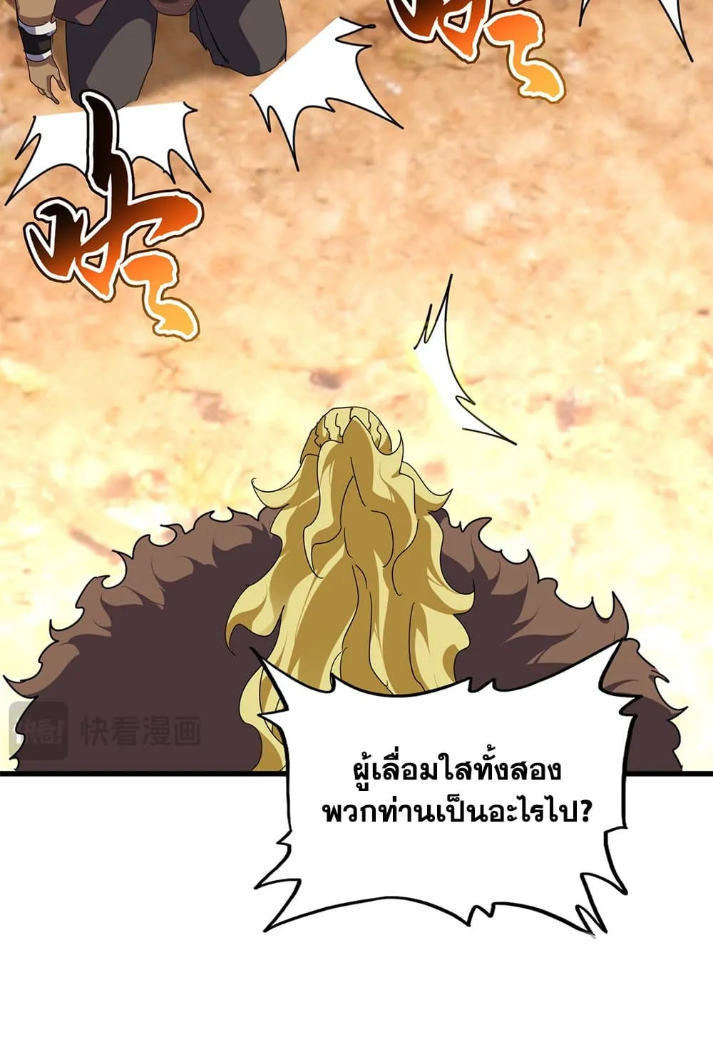 Magic Emperor ราชาจอมเวทย_ ตอนที่ ตอนที่ 846 รูปที่ 26