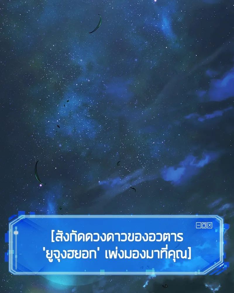 Omniscient Reader อ่านชะตาวันสิ้นโลก ตอนที่ 42 อาสโมเดียส (6) รูปที่ 71