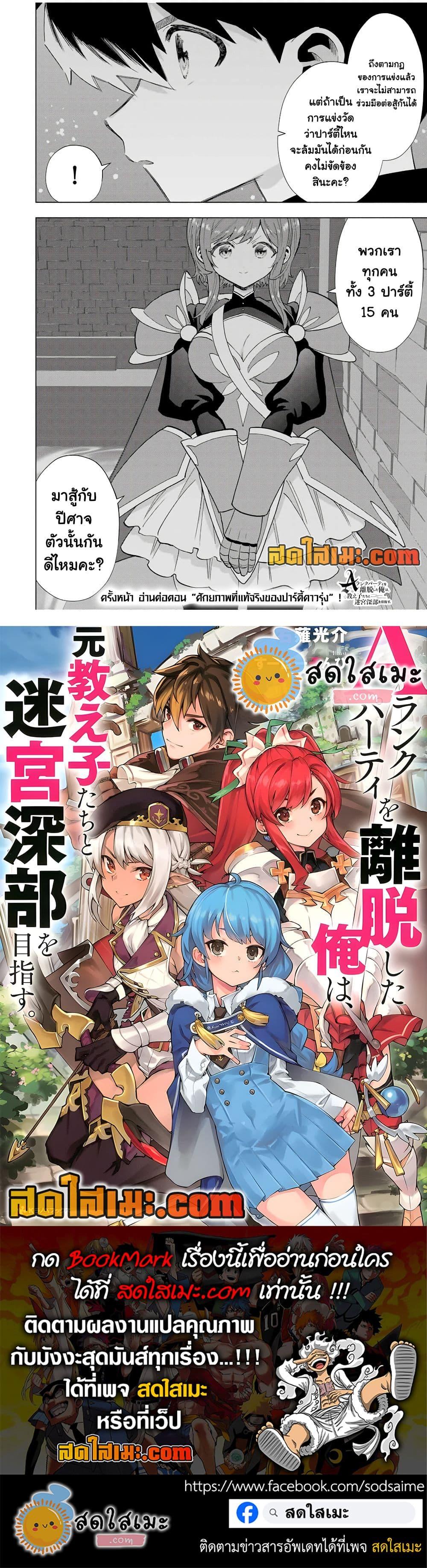 Manga-lc-com อ่านมังงะ อ่านการ์ตูน ออนไลน์ ฟรี A Rank Party wo Ridatsu Shita Ore wa, Moto Oshiego Tachi to Meikyuu Shinbu wo Mezasu ตอนที่ 1 2 3 4 5 6 7 8 9 10 11 12 13 14 ฟรี ไม่มีโฆษณา Manga-lc - อ่าน มังงะ อ่าน การ์ตูน ออนไลน์ อ่านมังงะ ฟรี