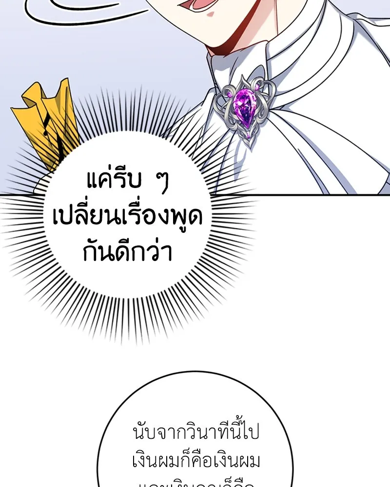 ภารกิจไล่ตามลุค บีเชล ตอนที่ 24 รูปที่ 106