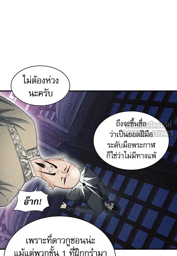 ดรูอิดแห่งสถานีโซล ตอนที่ 103 รูปที่ 30