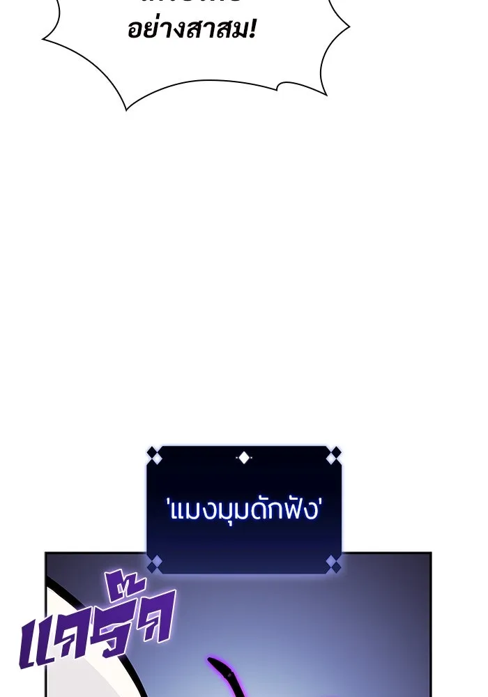 ผู้เล่นหน้าใหม่เลเวลแมกซ์ ตอนที่ 150 การกลับมาของเหล่าวีรบุรุษ รูปที่ 65