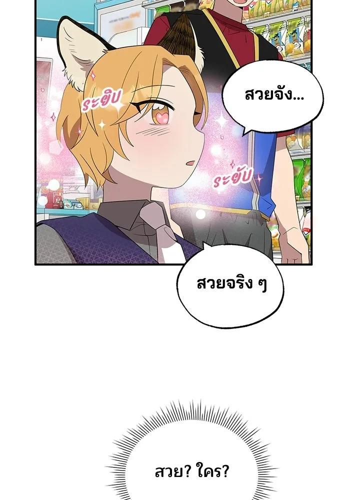 ร้านสะดวกซื้อต่างโลก ตอนที่ 48 รูปที่ 20