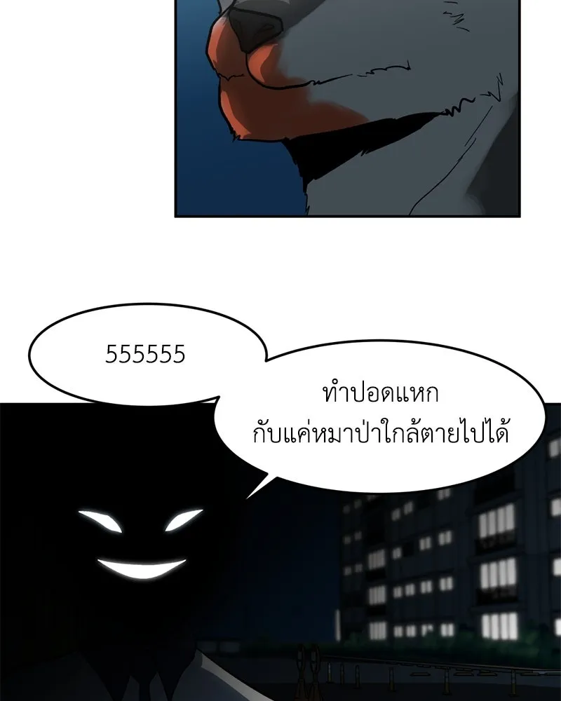 โรงเรียนสัตว์กินเนื้อ ตอนที่ 4 รูปที่ 113