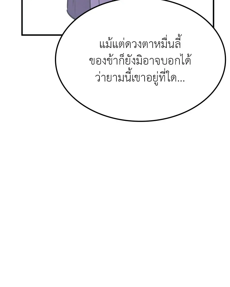 เกิดอีกทีเป็นว่าที่ประมุขลัทธิมาร ตอนที่ 122 รูปที่ 119