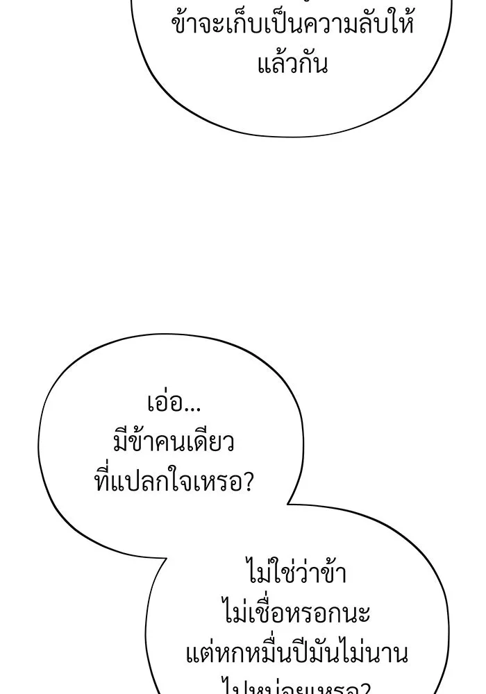 จอมเวทเกิดใหม่ในรอบ 66666 ปี ตอนที่ 132 รูปที่ 80