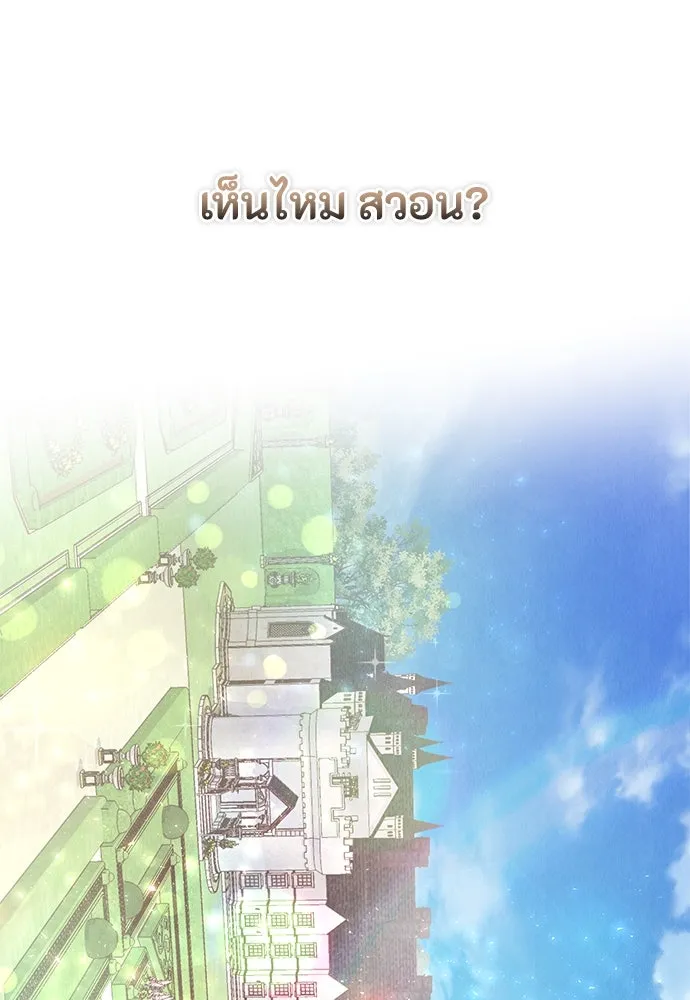 ลูกสาวตัวปลอมของท่านดยุก ตอนที่ 6 รูปที่ 95