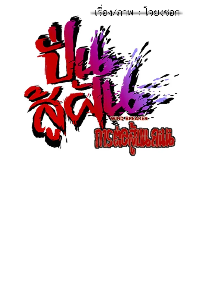 ปั่นสู้ฝันbrWind Breaker ตอนที่ 51 รูปที่ 4