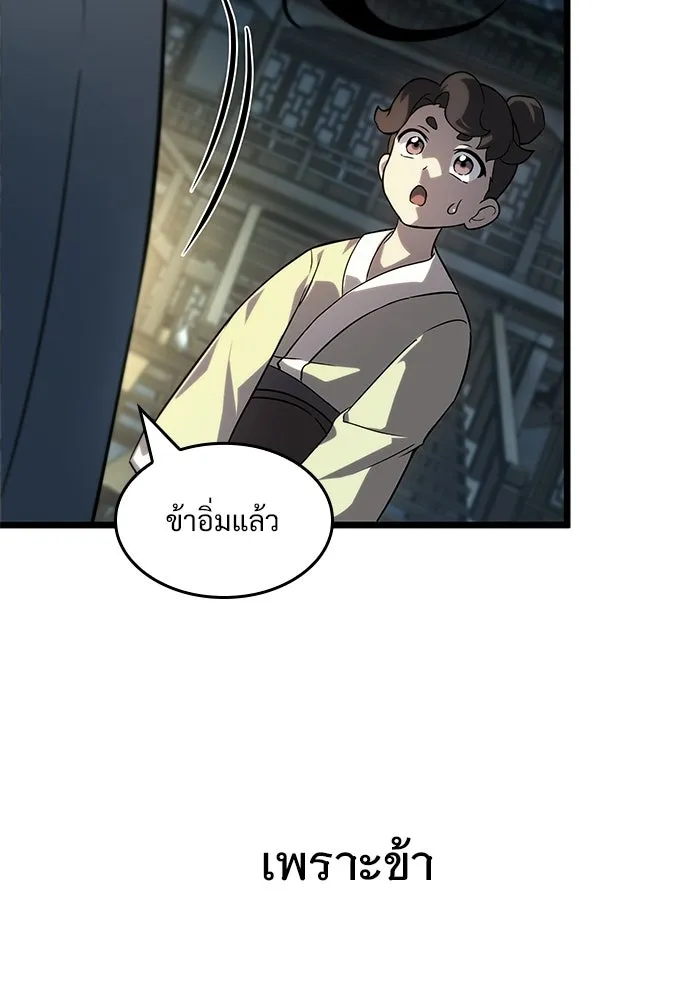 จอมยุทธ์ผู้จำได้ทุกสรรพสิ่ง ตอนที่ 5 รูปที่ 101