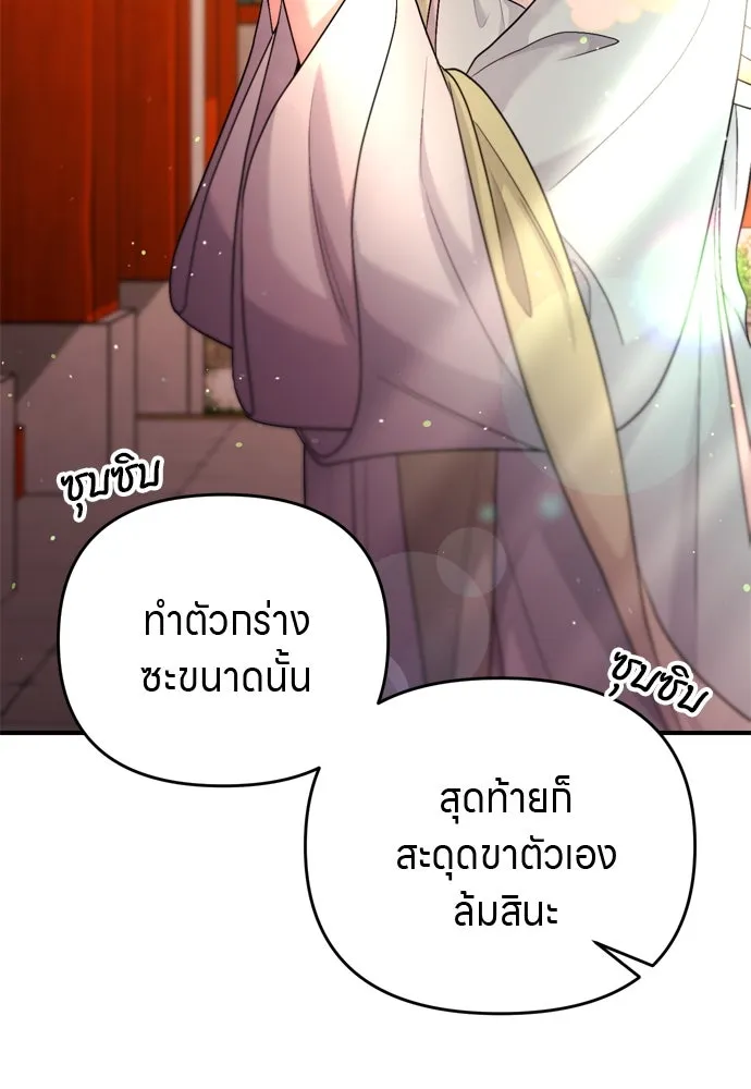 ข้าเนี่ยนะเป็นพระสนม ตอนที่ 64 จากไปกับข้าเถอะ รูปที่ 49