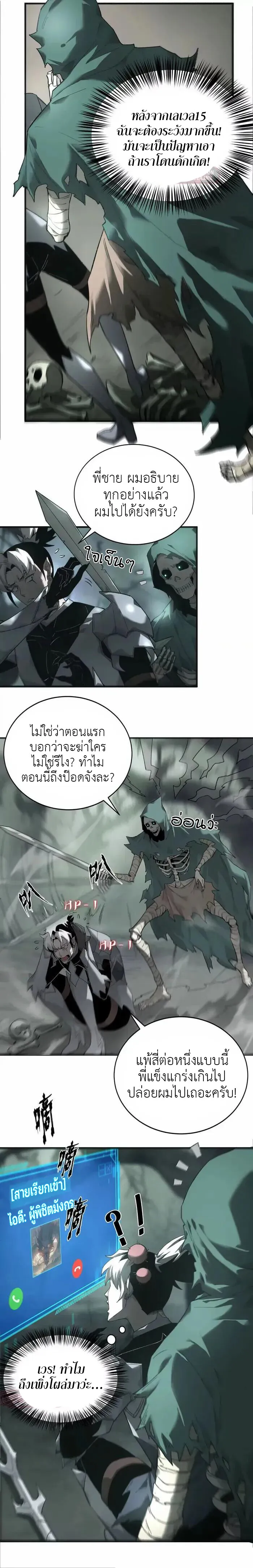 Unparalleled in the Online Gaming World ยอดคน ณ โลกออนไลน_ ตอนที่ ตอนที่ 12 รูปที่ 2