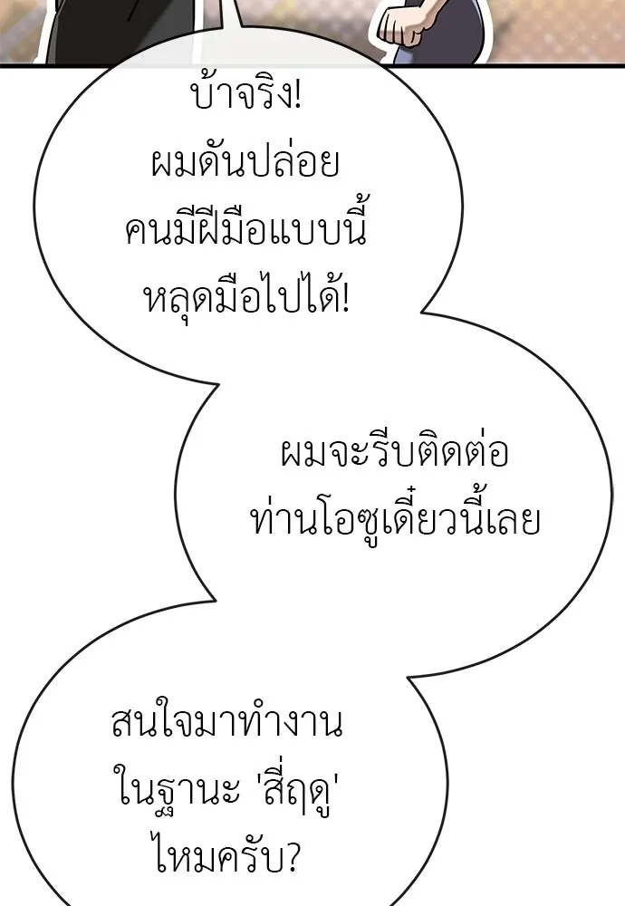 ยมราชลงทัณฑ์ ตอนที่ 143 รูปที่ 76