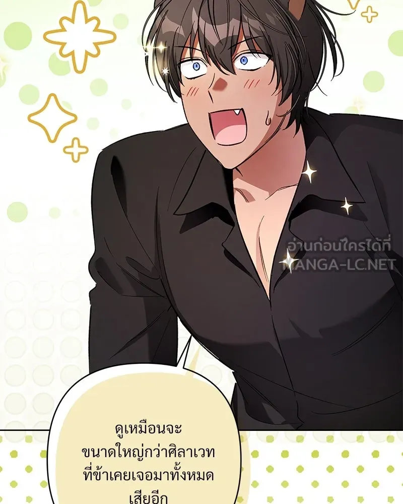 เจ้าสาวแกรนด์ดยุกปีศาจ ตอนที่ 3 รูปที่ 105