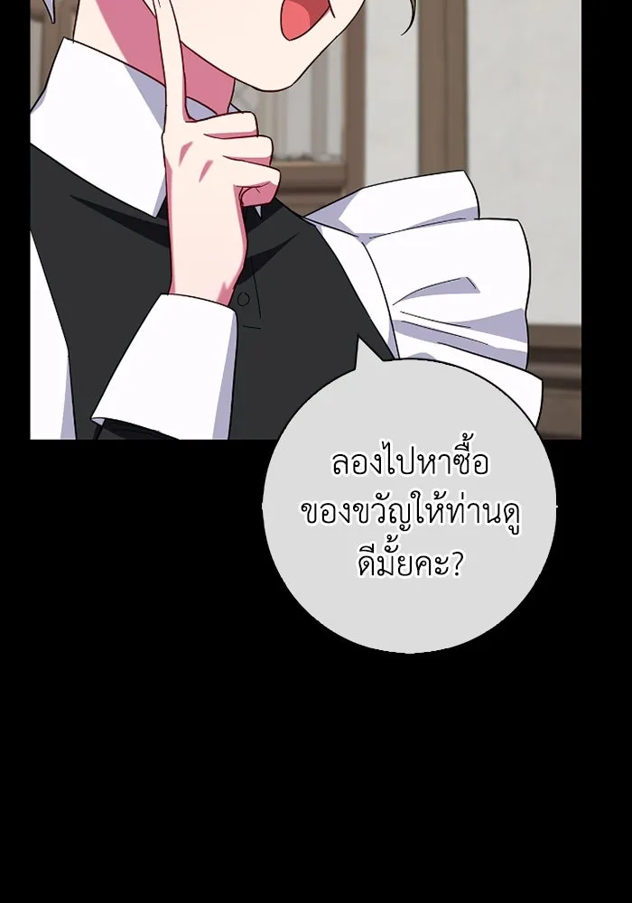 ฉันกลายเป็นแม่พระเอกนิยายจอมเสเพล ตอนที่ 61 รูปที่ 80