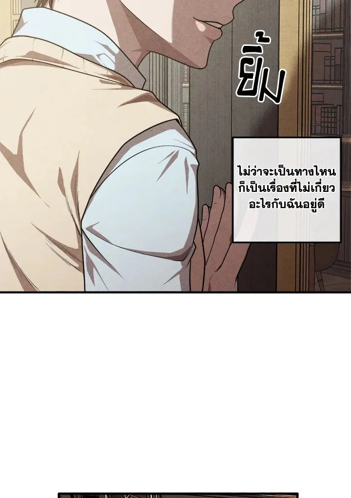 Legendary Youngest Son of the Marquis House ตอนที่ ตอนที่ 121 รูปที่ 70