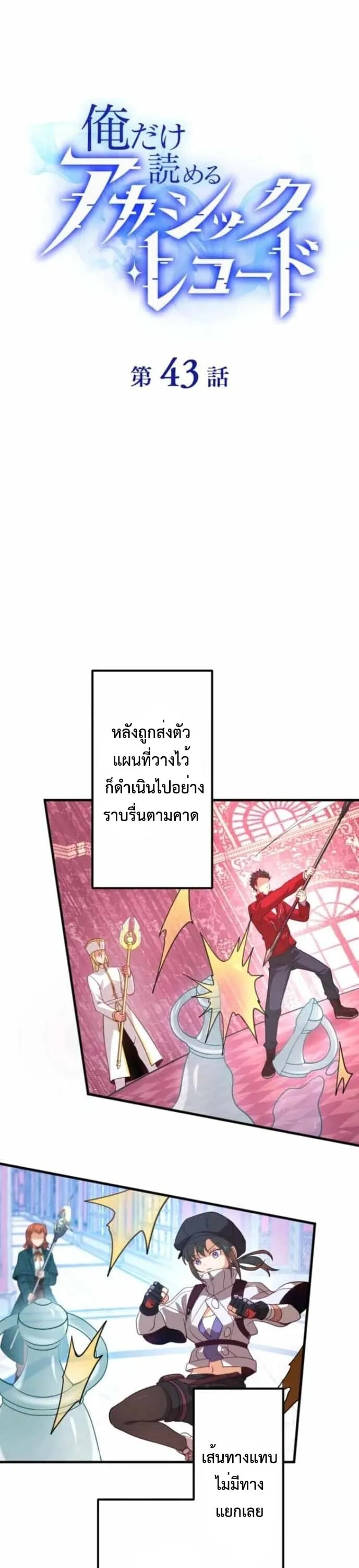 The Akashic Record Which Only I Can Read บ_นท_กจ_กรวาลท_ม_แค_ฉ_นมองเห_น ตอนที่ ตอนที่ 43 รูปที่ 14