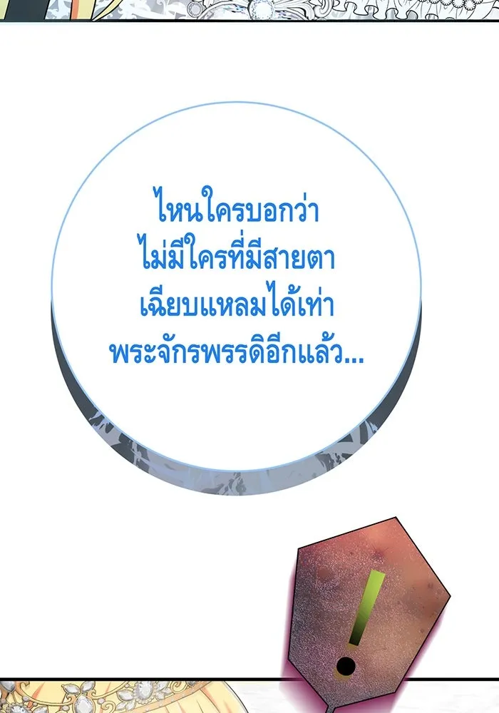 นางร้ายที่ไหนจะมีคุณธรรม ตอนที่ 131 รูปที่ 85