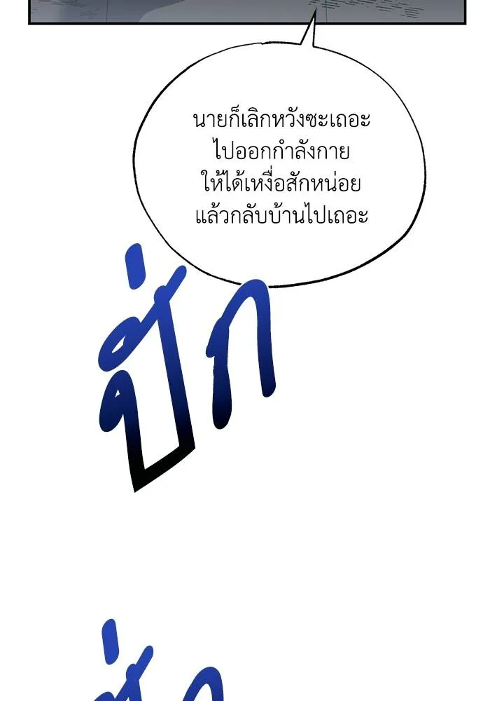 ราชาแห่งอ็อกทากอน ตอนที่ 5 รูปที่ 100