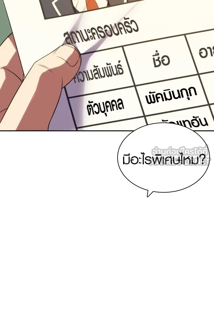 นักรบแช่แข็ง ตอนที่ 11 รูปที่ 90