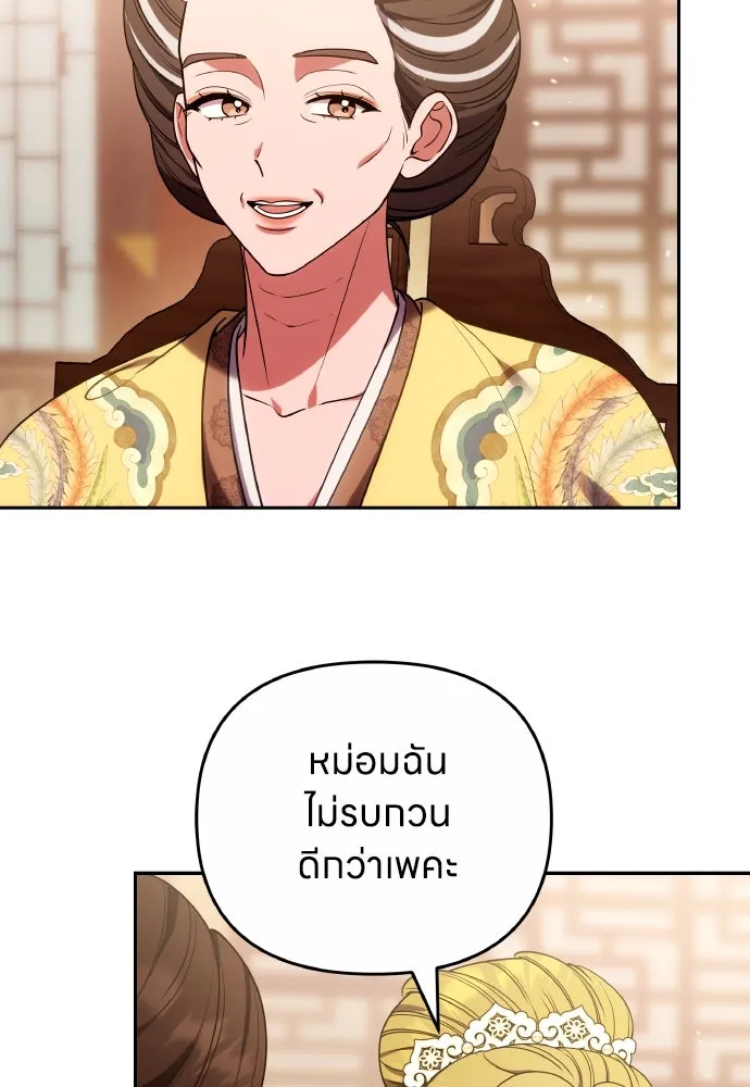 ข้าเนี่ยนะเป็นพระสนม ตอนที่ 110 ไร้เจตนาแฝง ความเห็นแก่ตัว แล รูปที่ 92