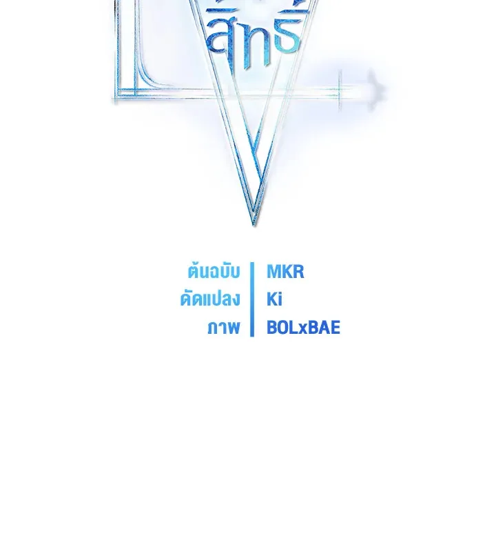 Overpowered Sword ตอนที่ ตอนที่ 113 รูปที่ 17