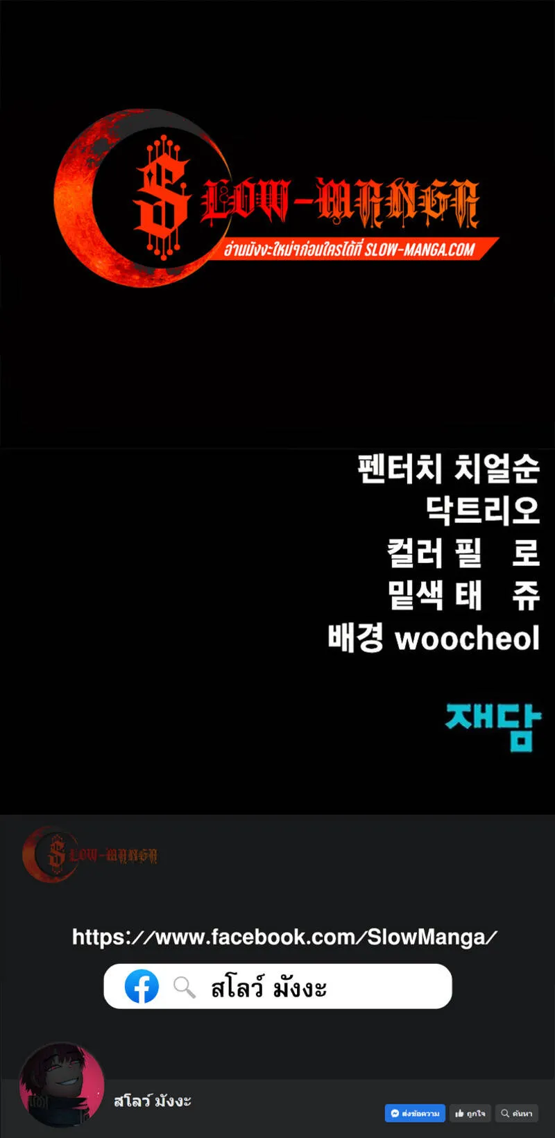 Steel-Eating Player ตอนที่ ตอนที่ 83 รูปที่ 18