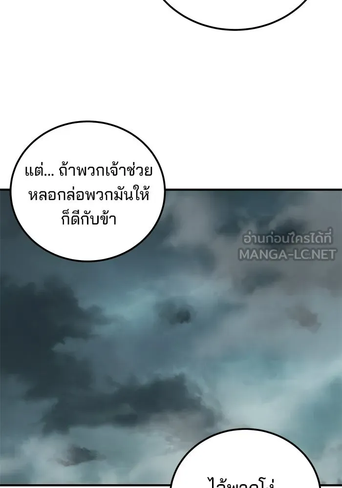 คุณปู่จอมยุทธกับหลานสาวสุดแกร่ง ตอนที่ 63 รูปที่ 84