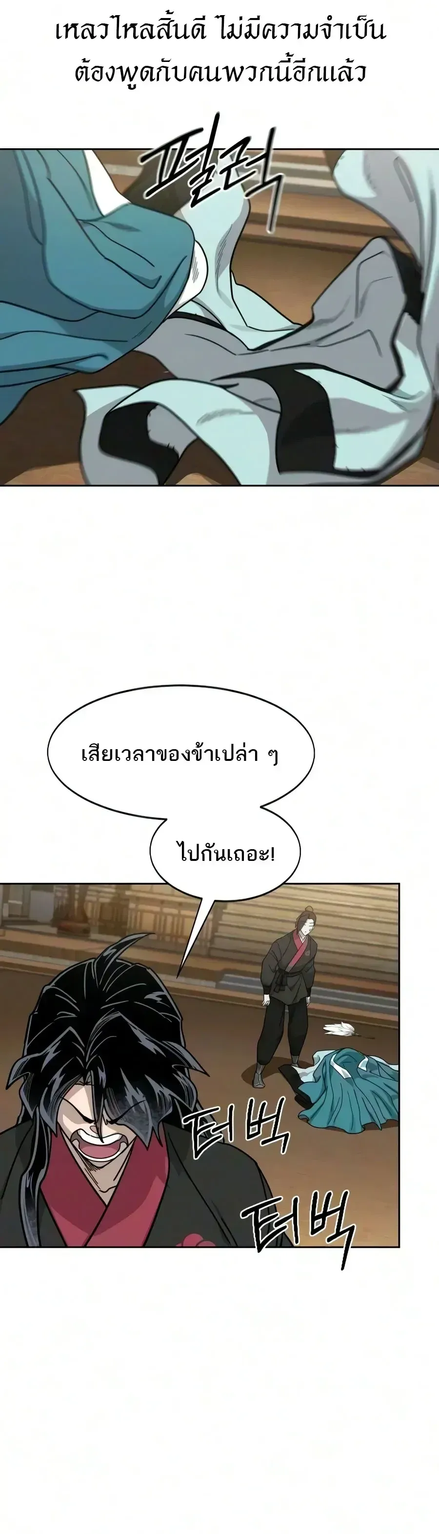 Return of the Flowery Mountain Sect หวนค_นส_ฮวาซาน ตอนที่ ตอนที่ 169 รูปที่ 25