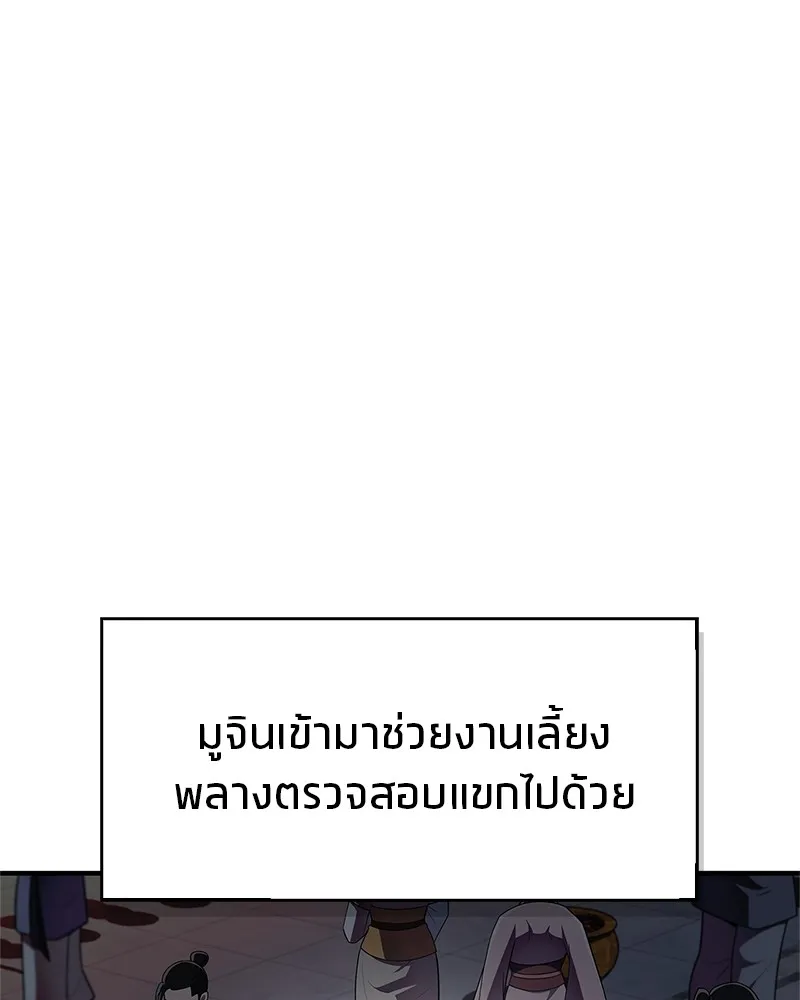 สุดยอดเทรนเนอร์แห่งยุทธภพ ตอนที่ 55 ฆ่าข้าให้ได้ก่อนสิ รูปที่ 35