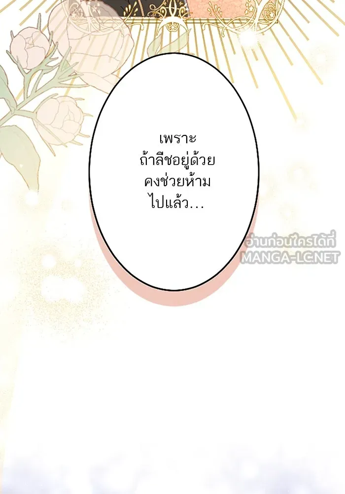 คุณหนูย้อนเวลามาเป็นอัศวิน ตอนที่ 37 รูปที่ 30