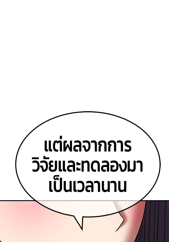 +99 ท่อนไม้พร้อมบวก ตอนที่ 36 ผู้เล่นในตำนาน รูปที่ 251