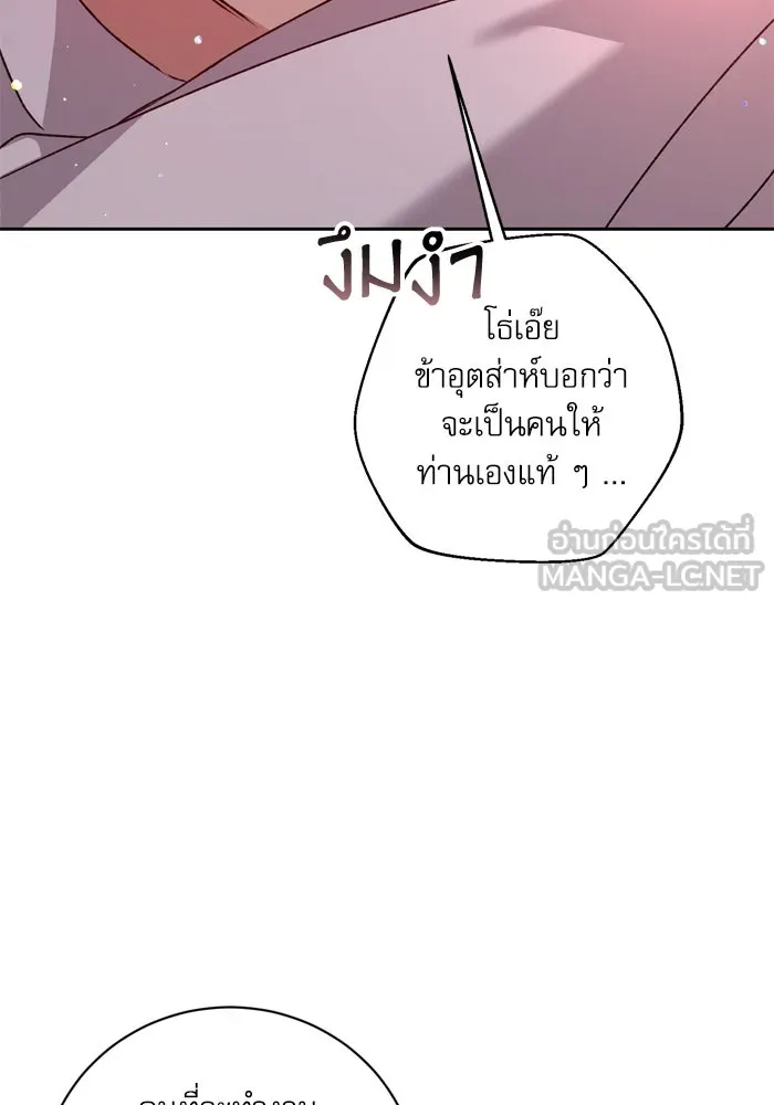 เกิดใหม่คราวนี้ ขอเป็นคนดีดูสักครั้ง ตอนที่ 30 รูปที่ 45