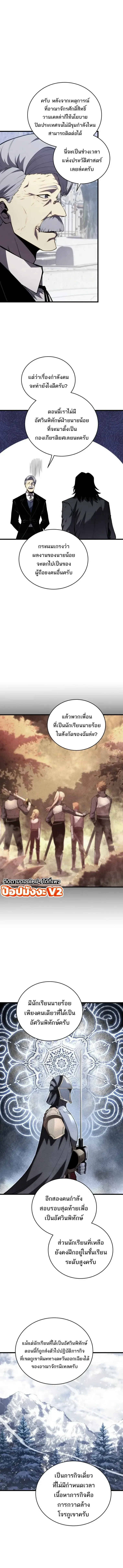 Swordmaster_s Youngest Son บ_ตรคนส_ดท_องของตระก_ลเซ_ยนดาบ ตอนที่ ตอนที่ 204 รูปที่ 10