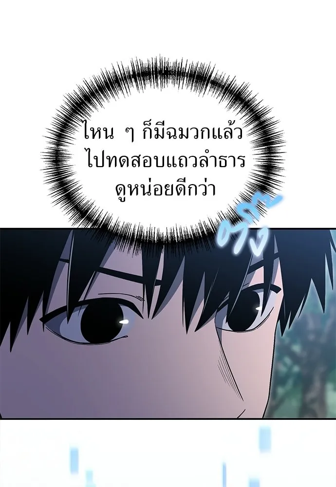 ผู้เชี่ยวชาญวันสิ้นโลก ตอนที่ 11 รูปที่ 80