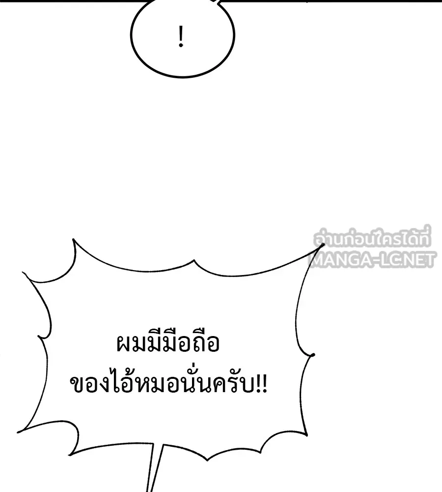 เรียกฉันว่าพระเจ้า ตอนที่ 3 ผู้ต้องการเป็นพระเจ้า รูปที่ 174