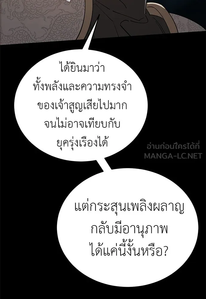 ยมราชลงทัณฑ์ ตอนที่ 146 รูปที่ 123