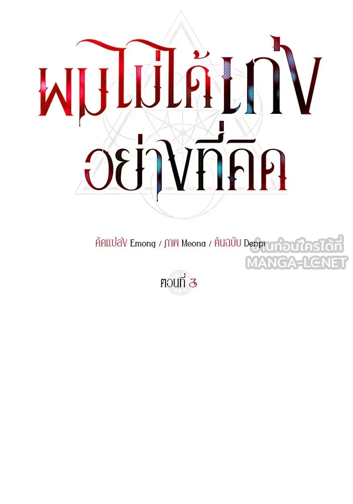 ผมไม่ได้เก่งอย่างที่คิด ตอนที่ 3 รูปที่ 33