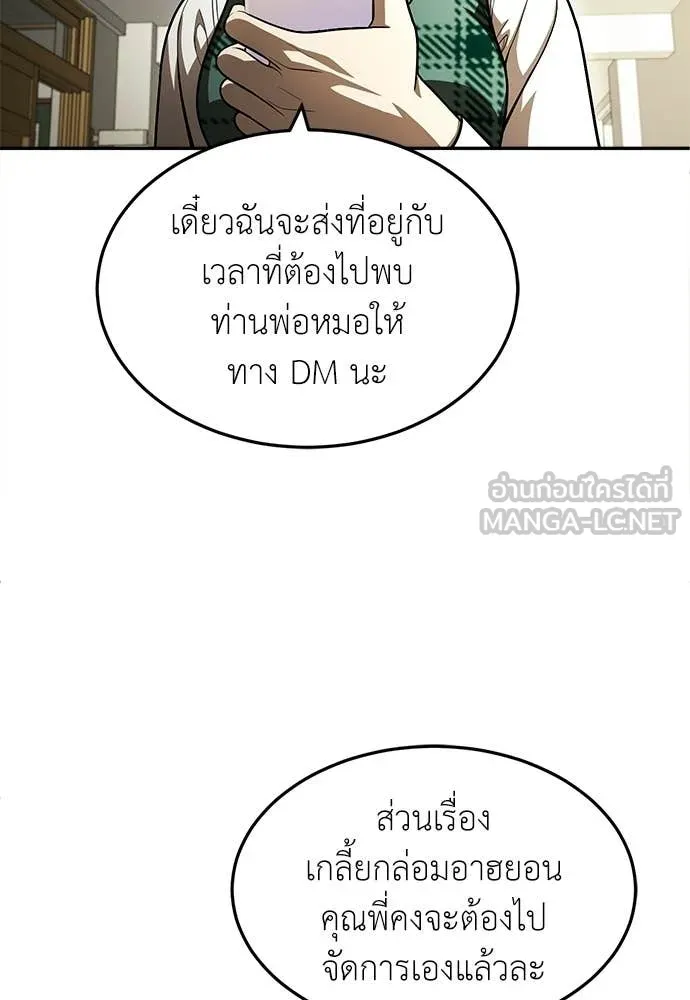 สนามเด็กล่า ตอนที่ 65 รูปที่ 128