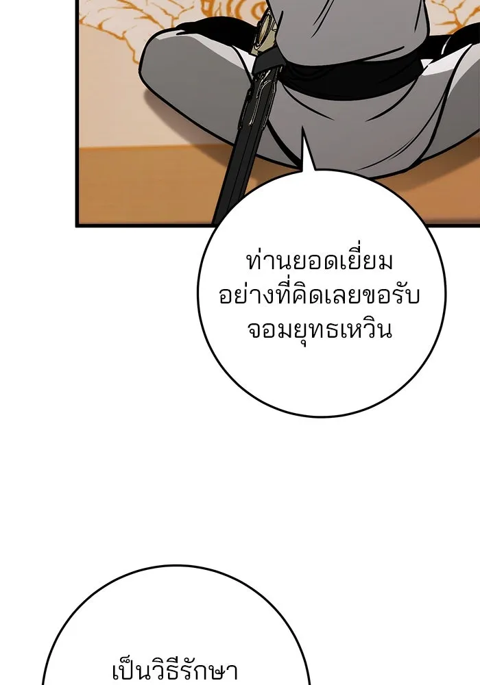ดาบแห่งจักรพรรดิ ตอนที่ 62 รูปที่ 115