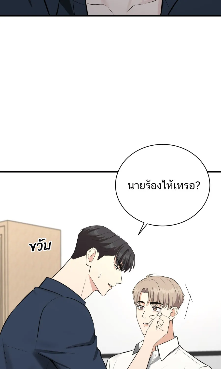 ตื่นมาอีกทีก็เป็นนายเอกไปซะแล้ว ตอนที่ 57 ร้องไห้ รูปที่ 31