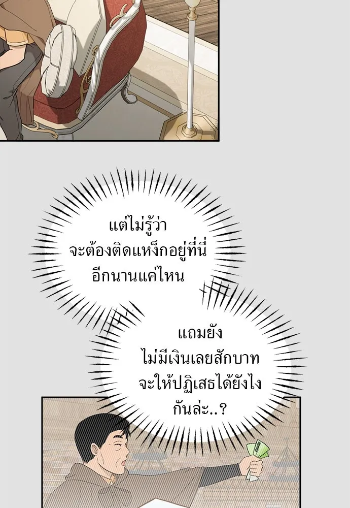 อัศวินเดลิเวอรี ตอนที่ 13 วิธีเอารถบรรทุกกลับคฤหาสน์ รูปที่ 49