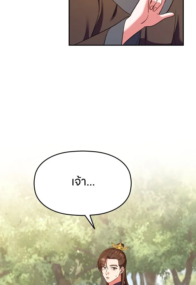 ข้าเนี่ยนะเป็นพระสนม ตอนที่ 123 เจอก้อนต๊อกได้แล้ว! รูปที่ 101