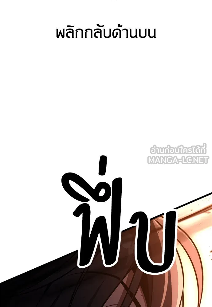 ไอ้เพลเยอร์นั่น ฉันฆ่ามันเอง ตอนที่ 20 รูปที่ 147