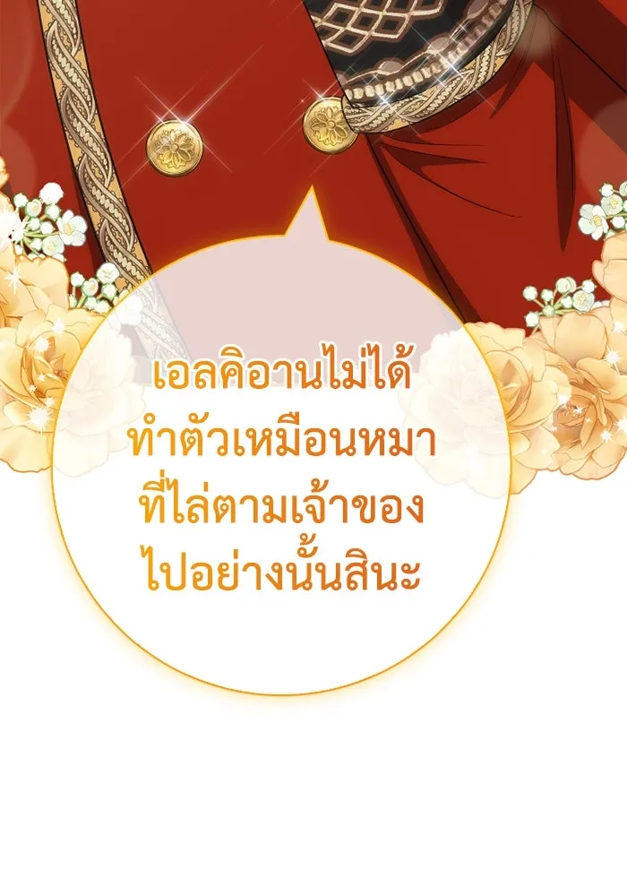 ฉันกลายเป็นแม่พระเอกนิยายจอมเสเพล ตอนที่ 63 รูปที่ 116